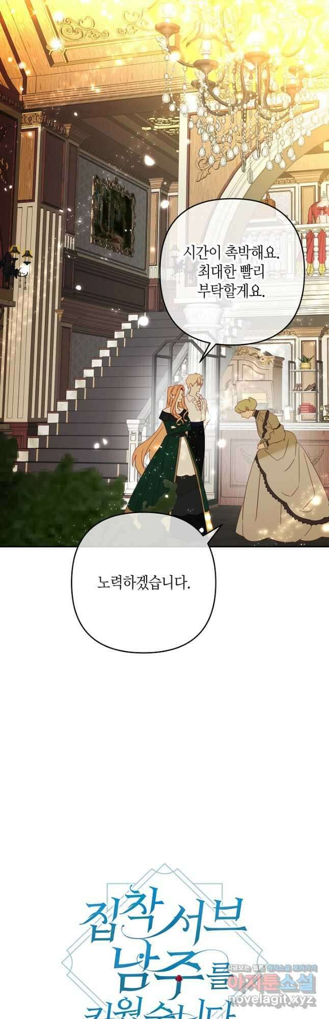 집착 서브 남주를 키웠습니다 - 92화 14