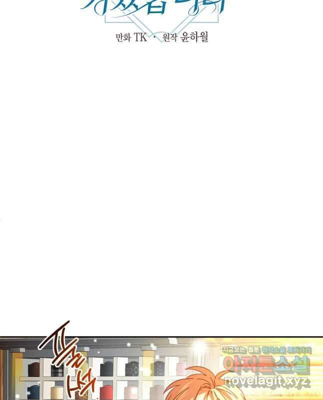 집착 서브 남주를 키웠습니다 - 92화 15