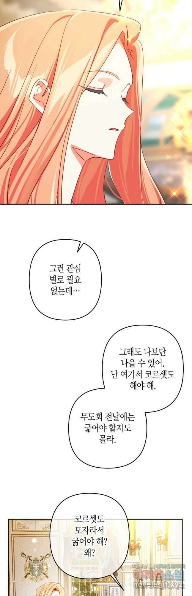 집착 서브 남주를 키웠습니다 - 92화 18