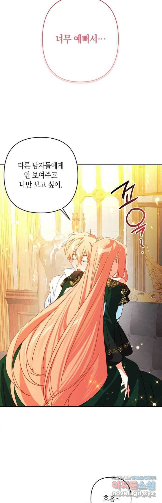 집착 서브 남주를 키웠습니다 - 92화 26
