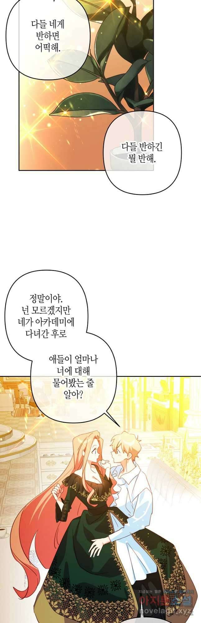 집착 서브 남주를 키웠습니다 - 92화 28