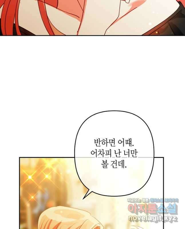 집착 서브 남주를 키웠습니다 - 92화 30