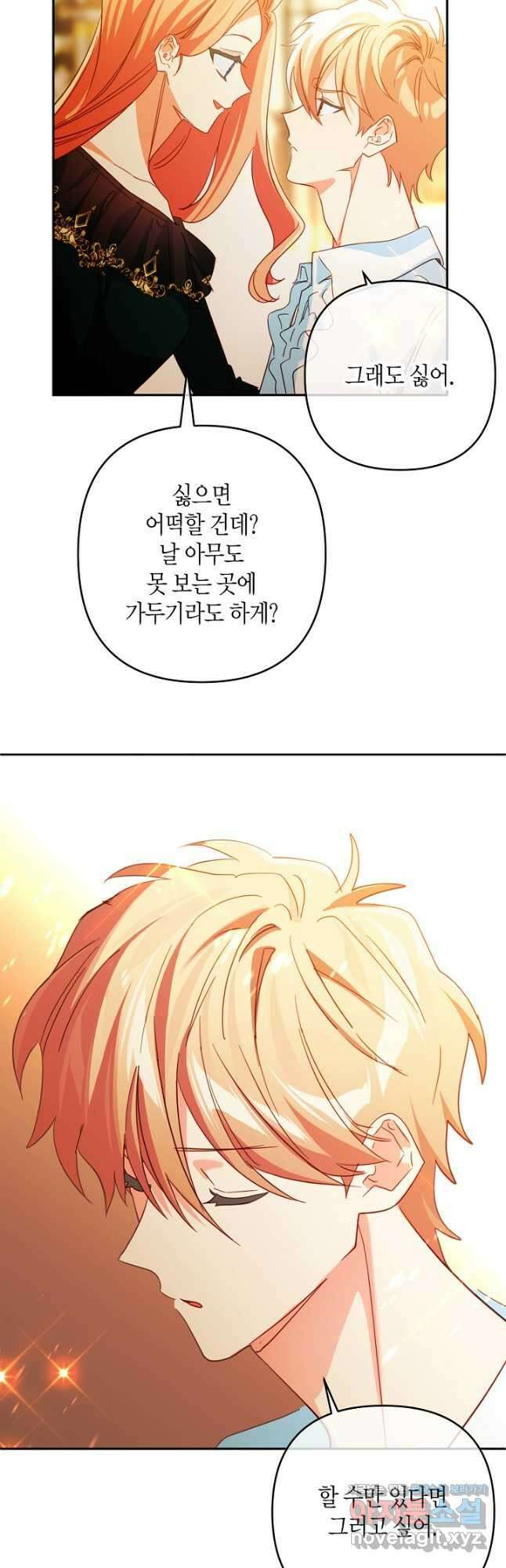 집착 서브 남주를 키웠습니다 - 92화 31