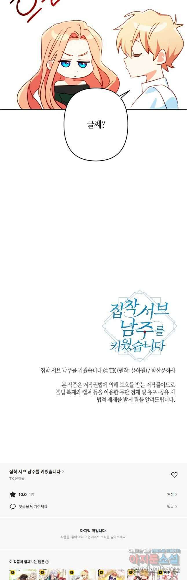 집착 서브 남주를 키웠습니다 - 92화 42