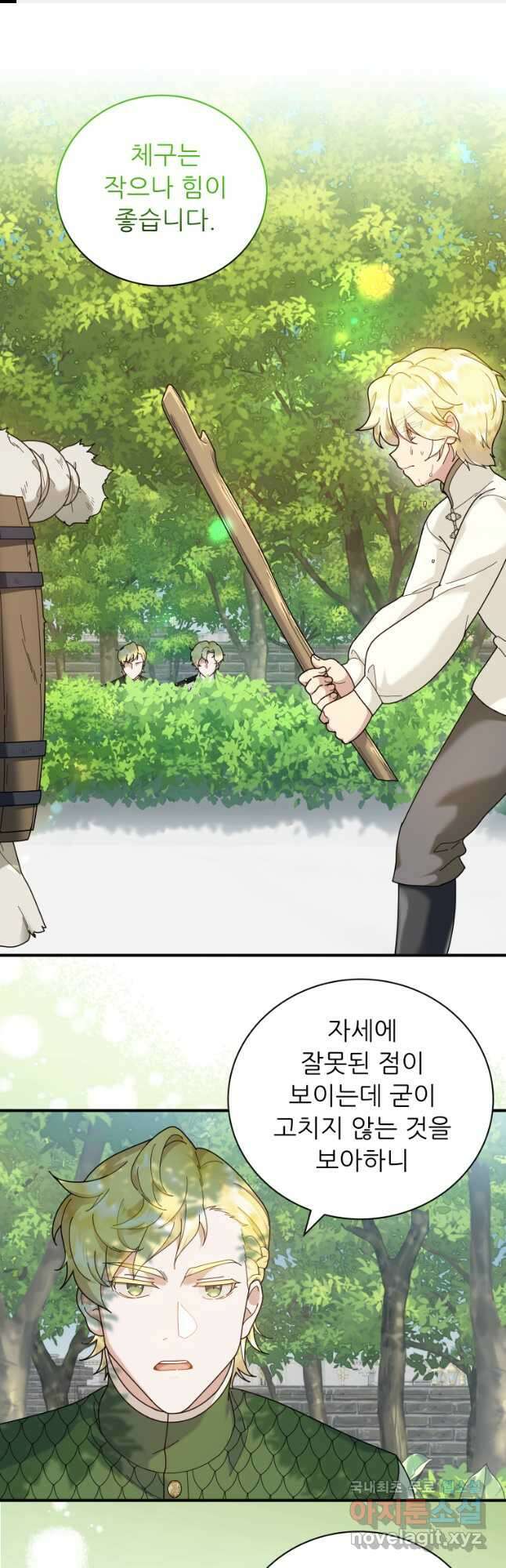 신의 사랑을 받는 아이, 황금빛 그라티아 42화 1
