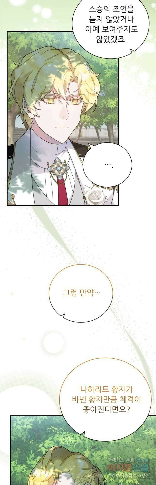 신의 사랑을 받는 아이, 황금빛 그라티아 42화 2