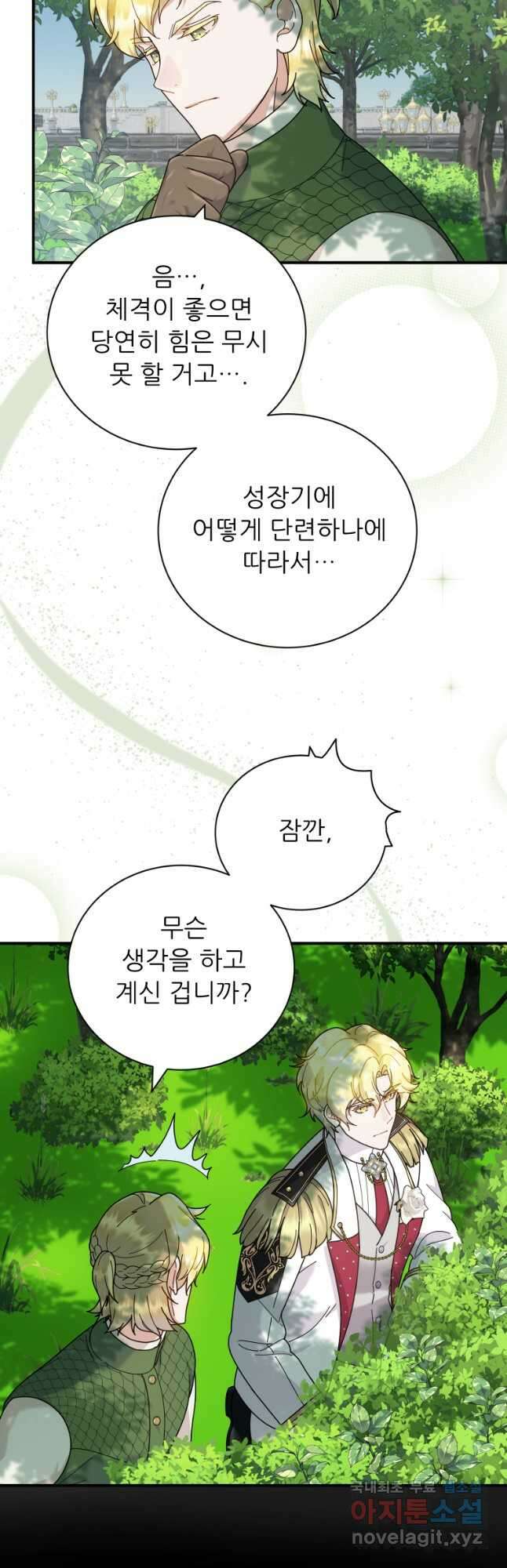 신의 사랑을 받는 아이, 황금빛 그라티아 42화 3