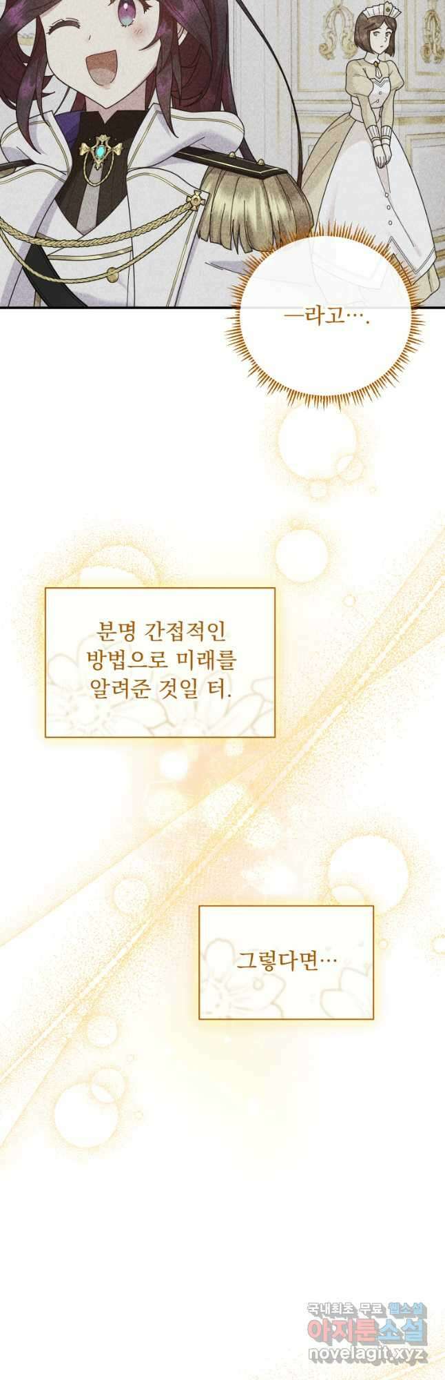 신의 사랑을 받는 아이, 황금빛 그라티아 42화 5