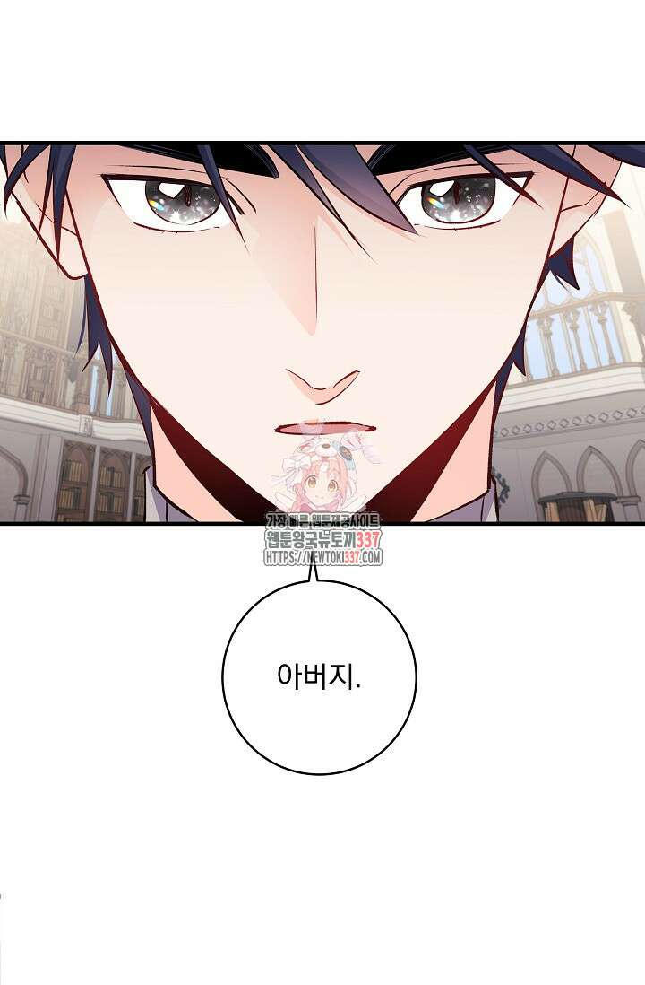 모든 건 아기님 발 아래 81화 1