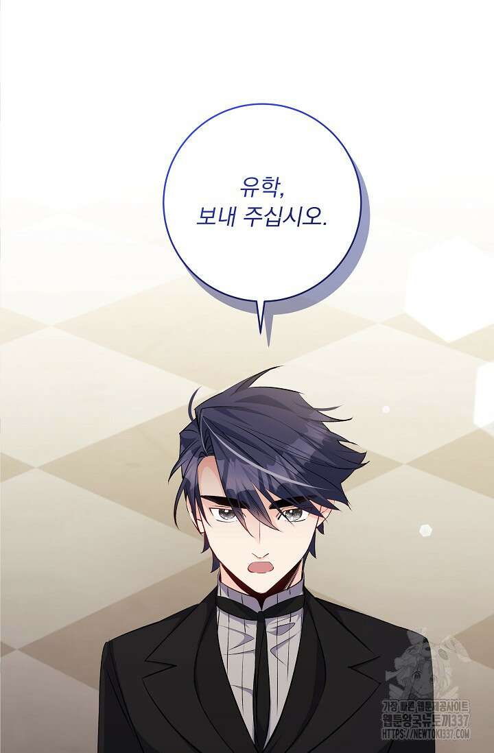 모든 건 아기님 발 아래 81화 2