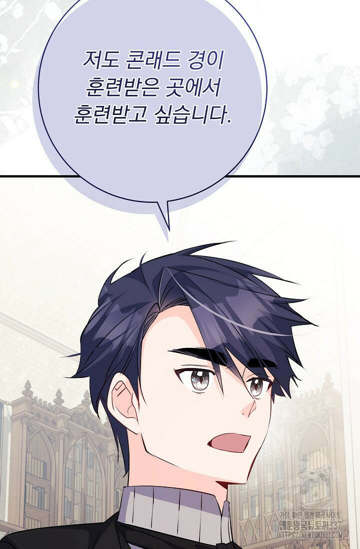 모든 건 아기님 발 아래 81화 5