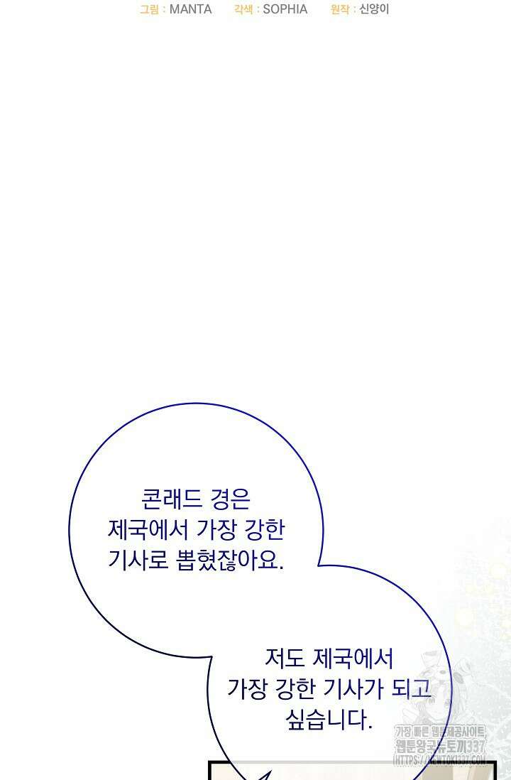 모든 건 아기님 발 아래 81화 8