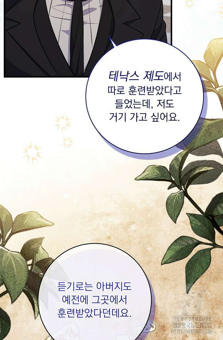 모든 건 아기님 발 아래 81화 10