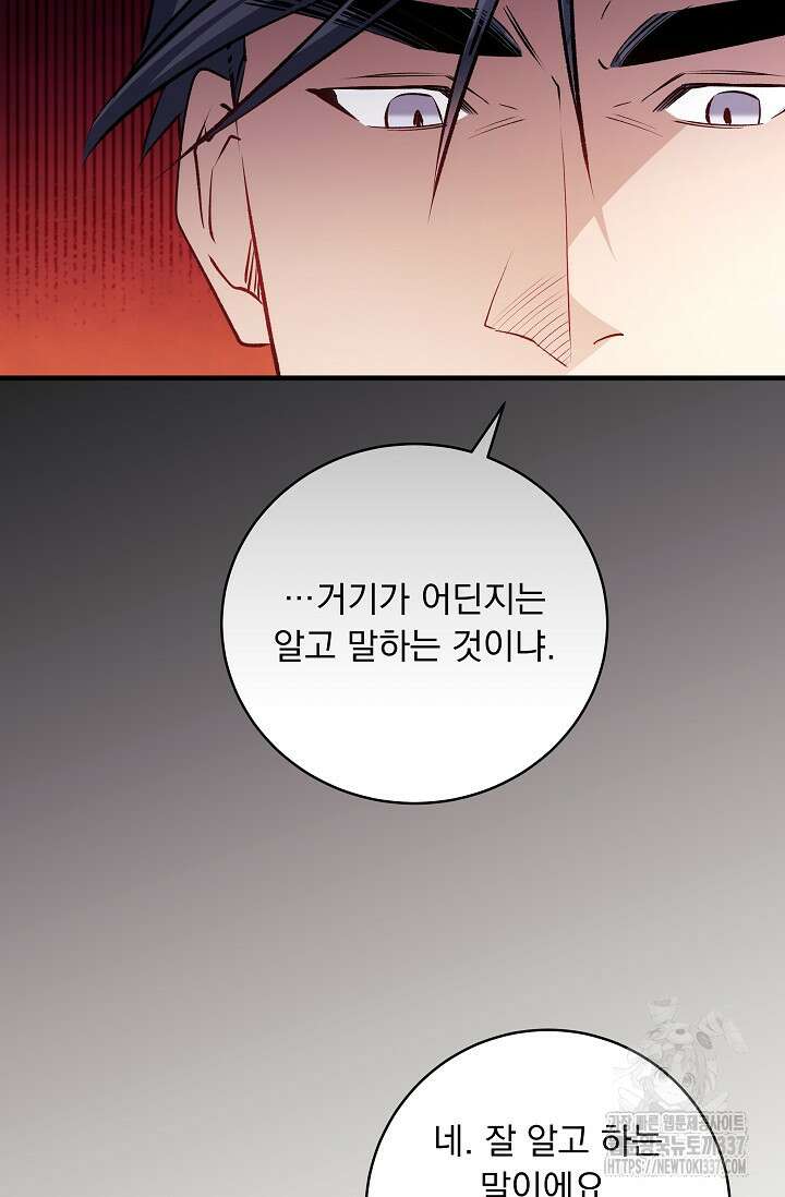 모든 건 아기님 발 아래 81화 12