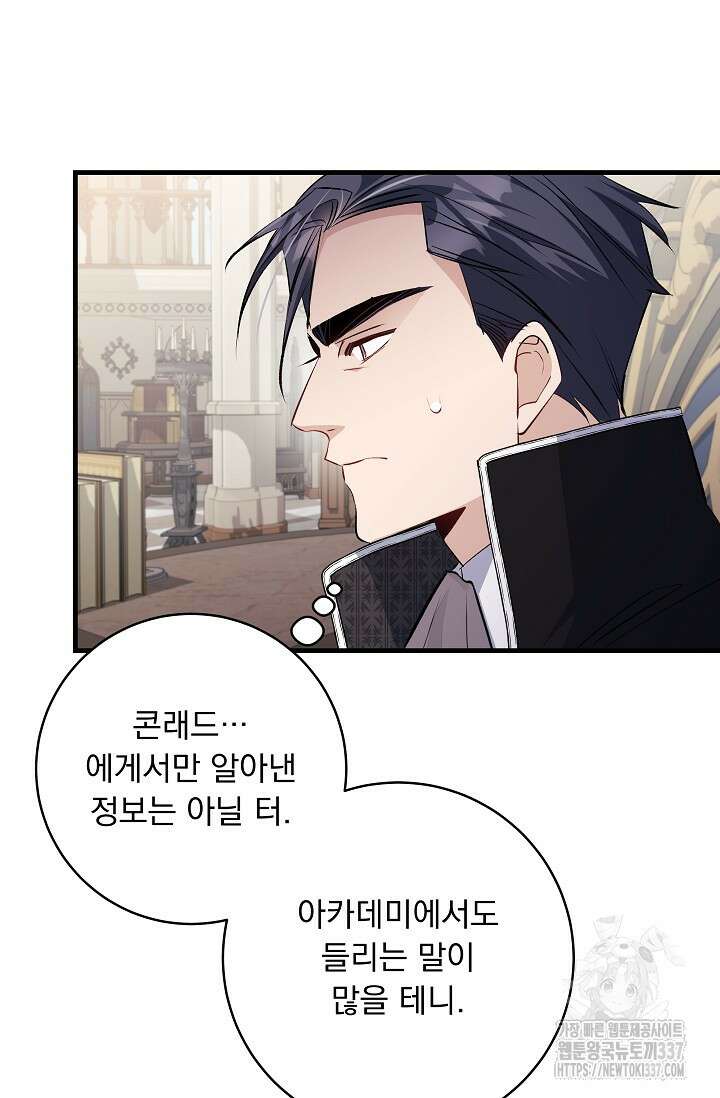 모든 건 아기님 발 아래 81화 14
