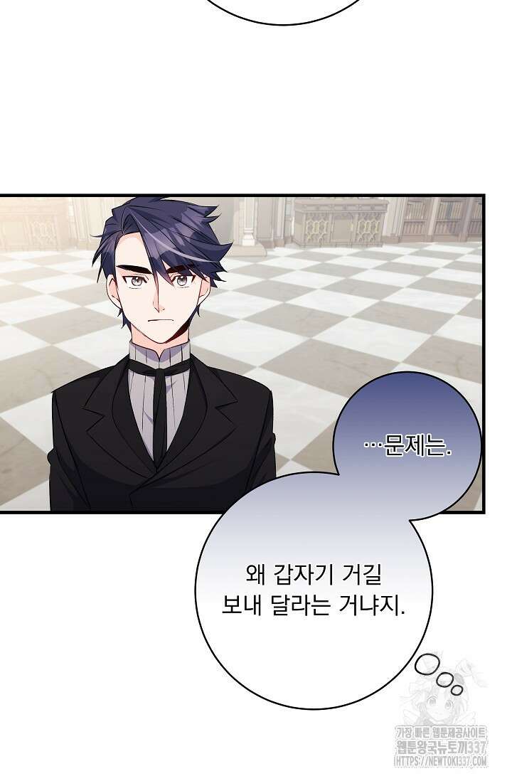 모든 건 아기님 발 아래 81화 15