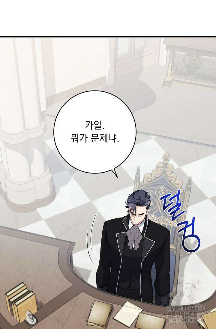 모든 건 아기님 발 아래 81화 16