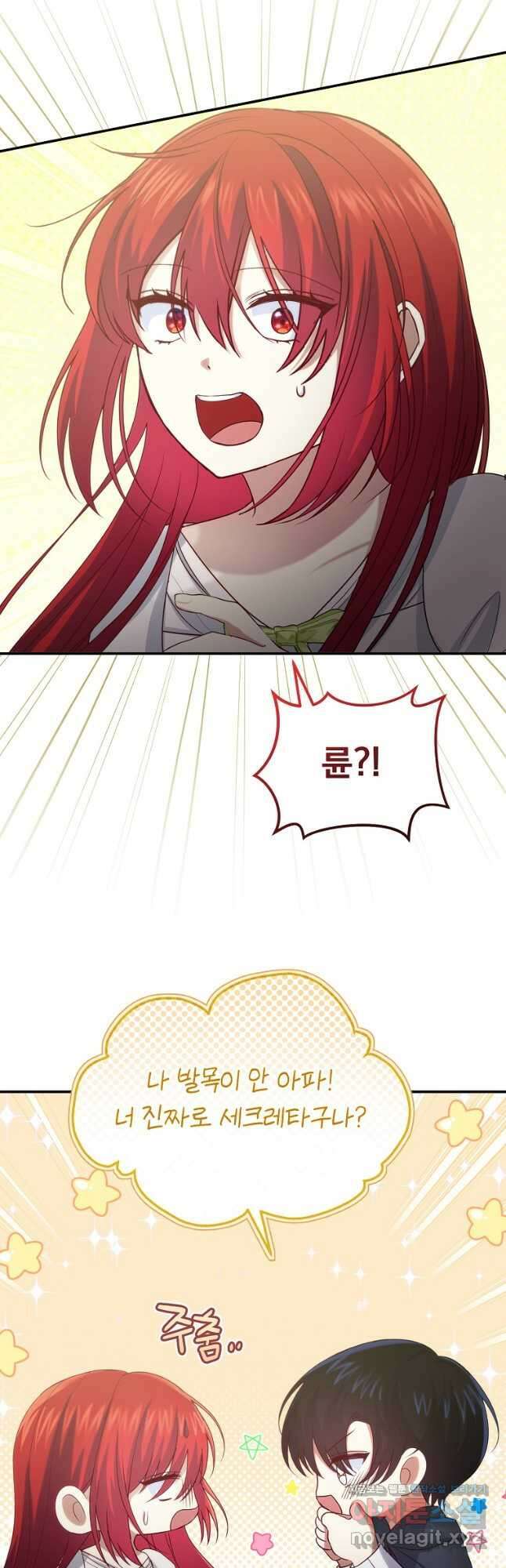 신데렐라 오빠 30화 19