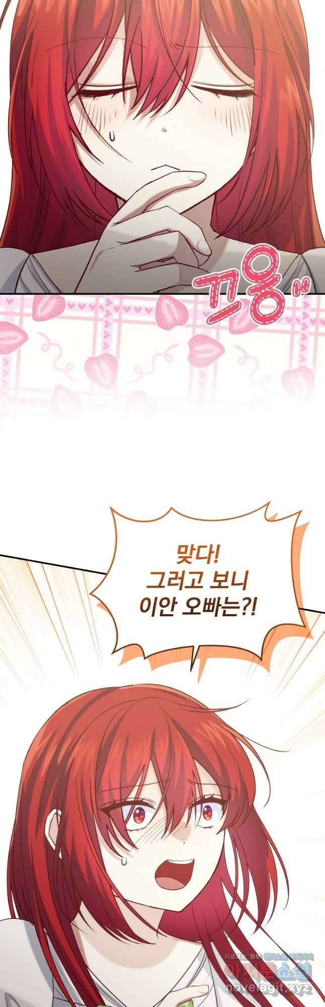 신데렐라 오빠 30화 22