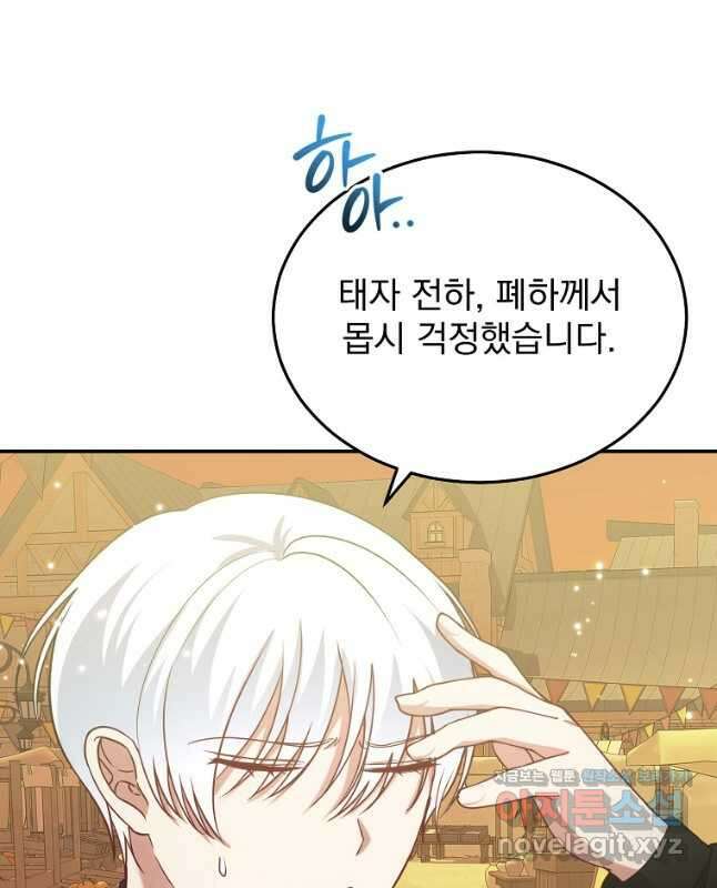 신데렐라 오빠 30화 30