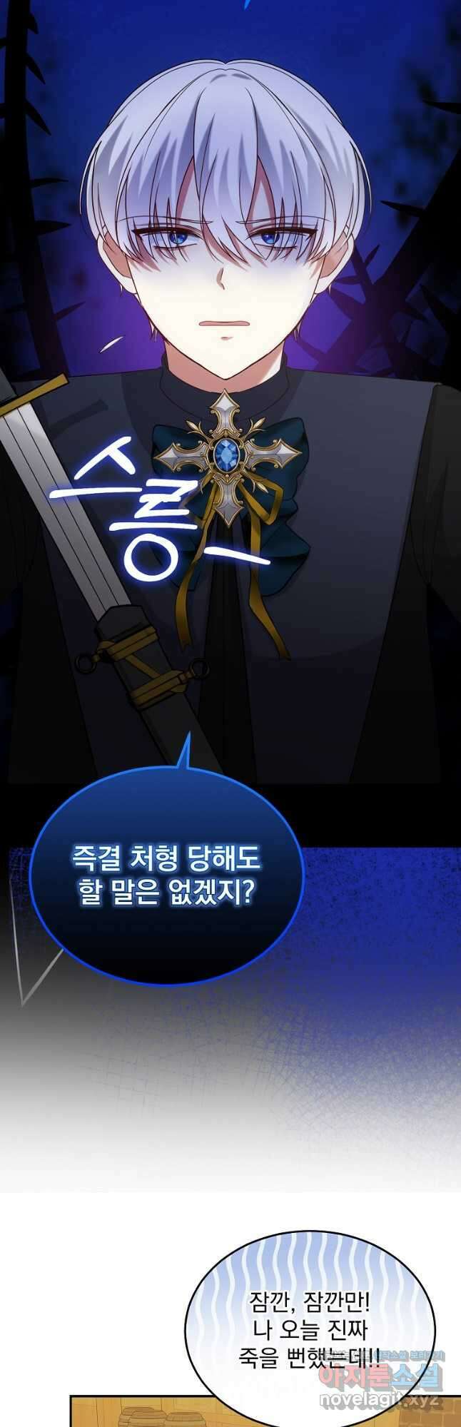 신데렐라 오빠 30화 44