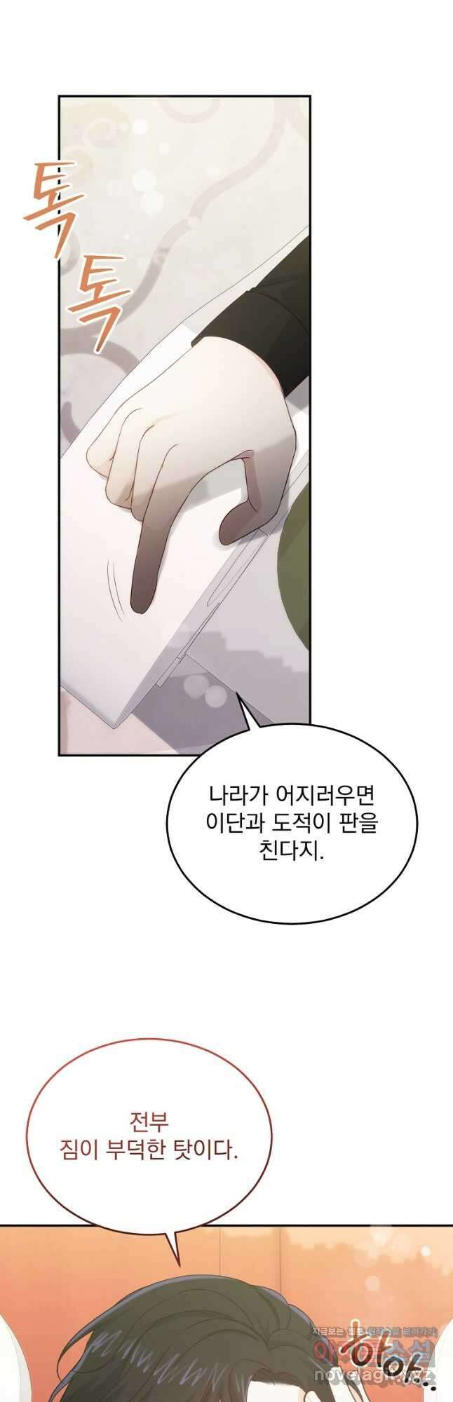 신데렐라 오빠 30화 54
