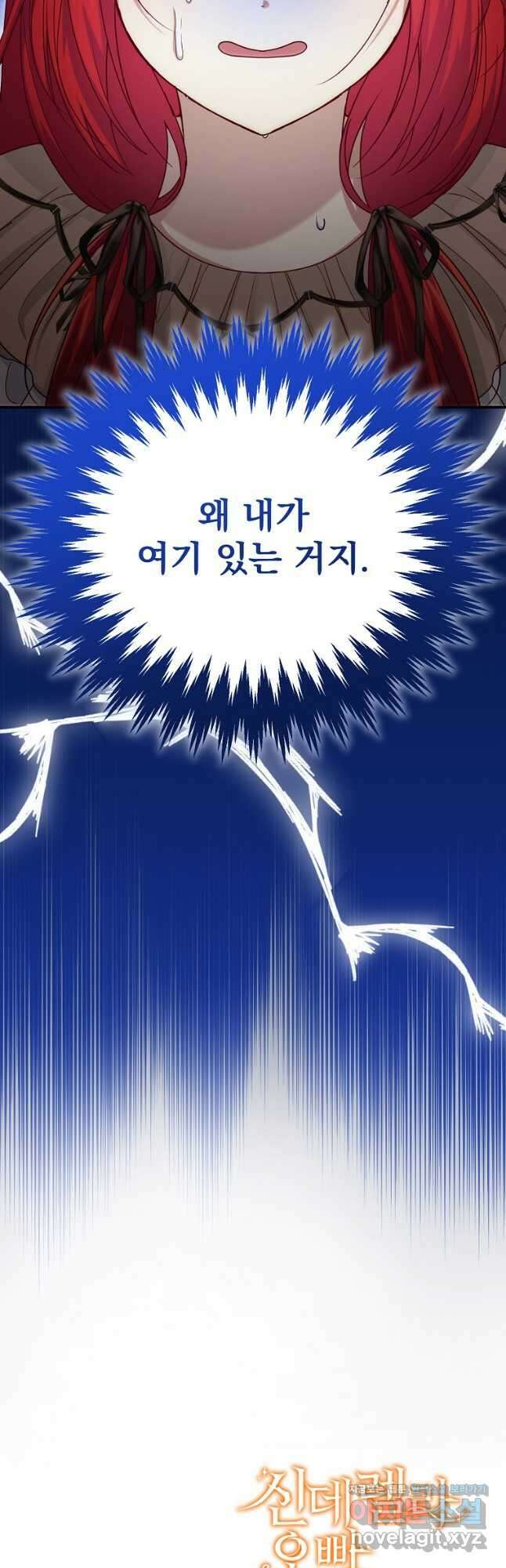 신데렐라 오빠 30화 57