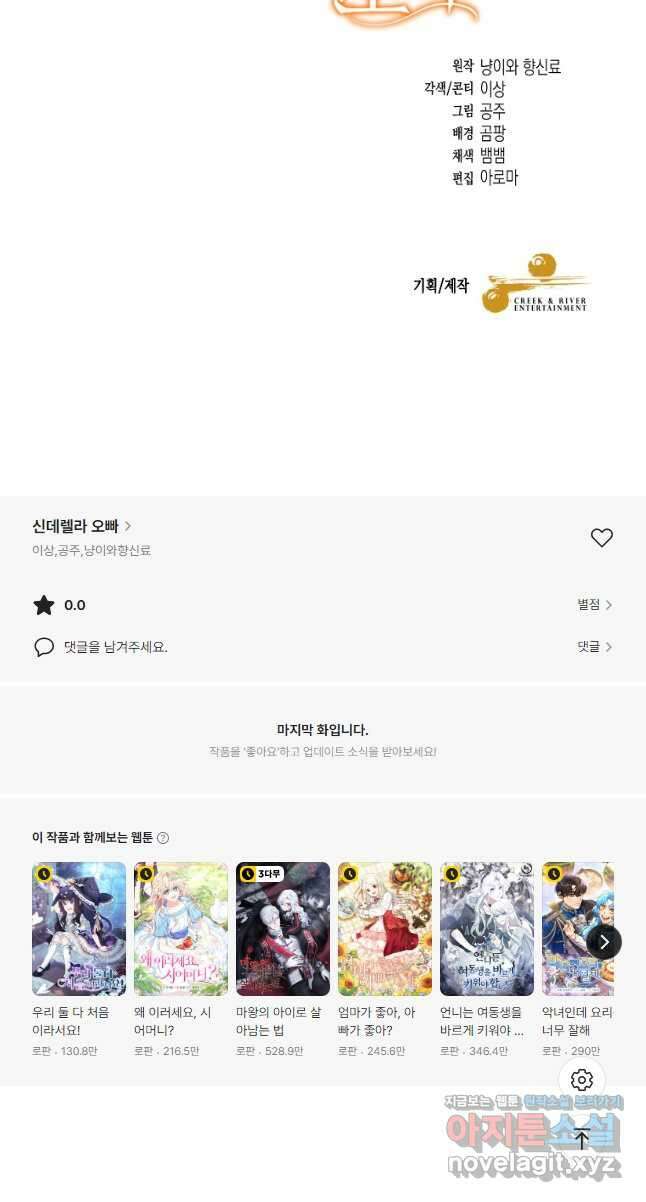 신데렐라 오빠 30화 58