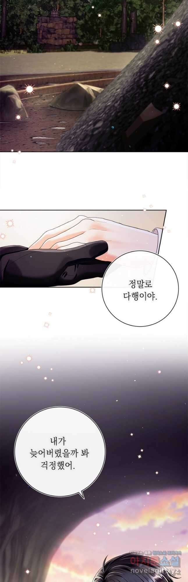 그것들, 내 인생에서 삭제합니다 85화 2