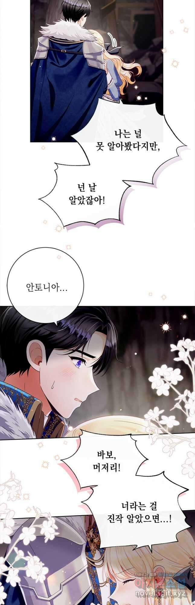 그것들, 내 인생에서 삭제합니다 85화 4