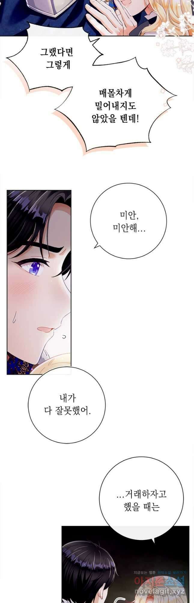 그것들, 내 인생에서 삭제합니다 85화 5