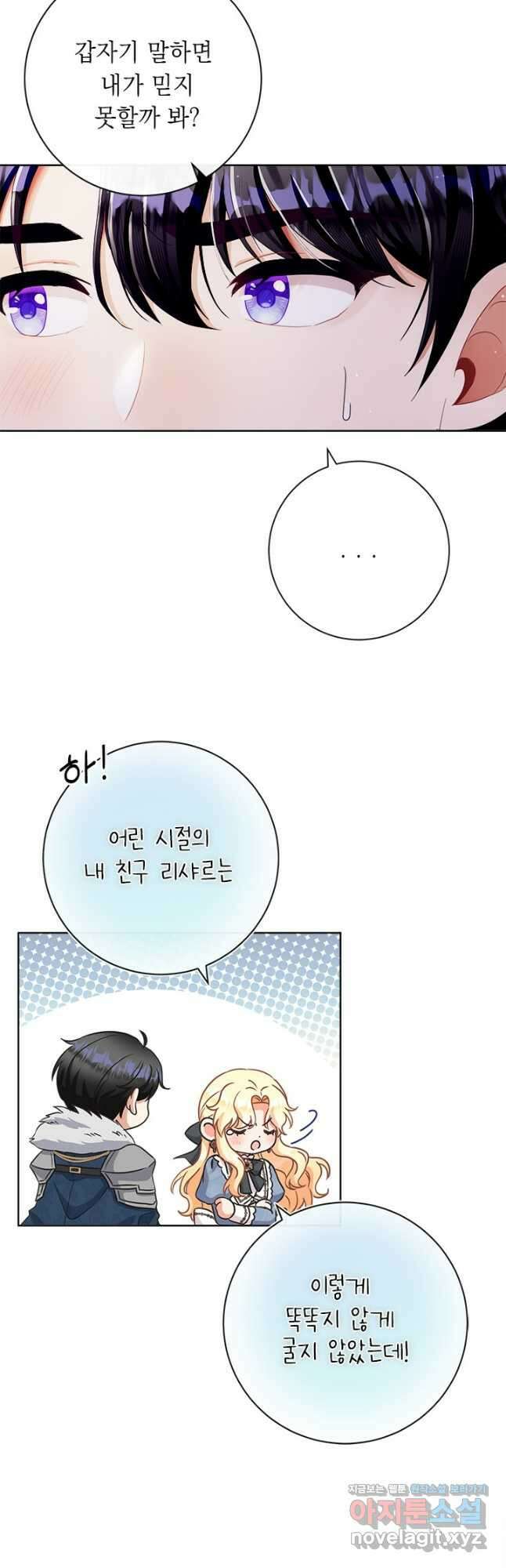 그것들, 내 인생에서 삭제합니다 85화 7