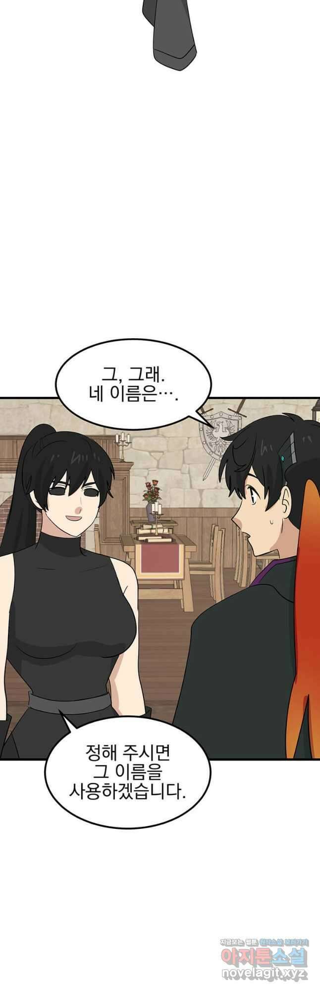 리더(Reader)-읽는자 266화 7