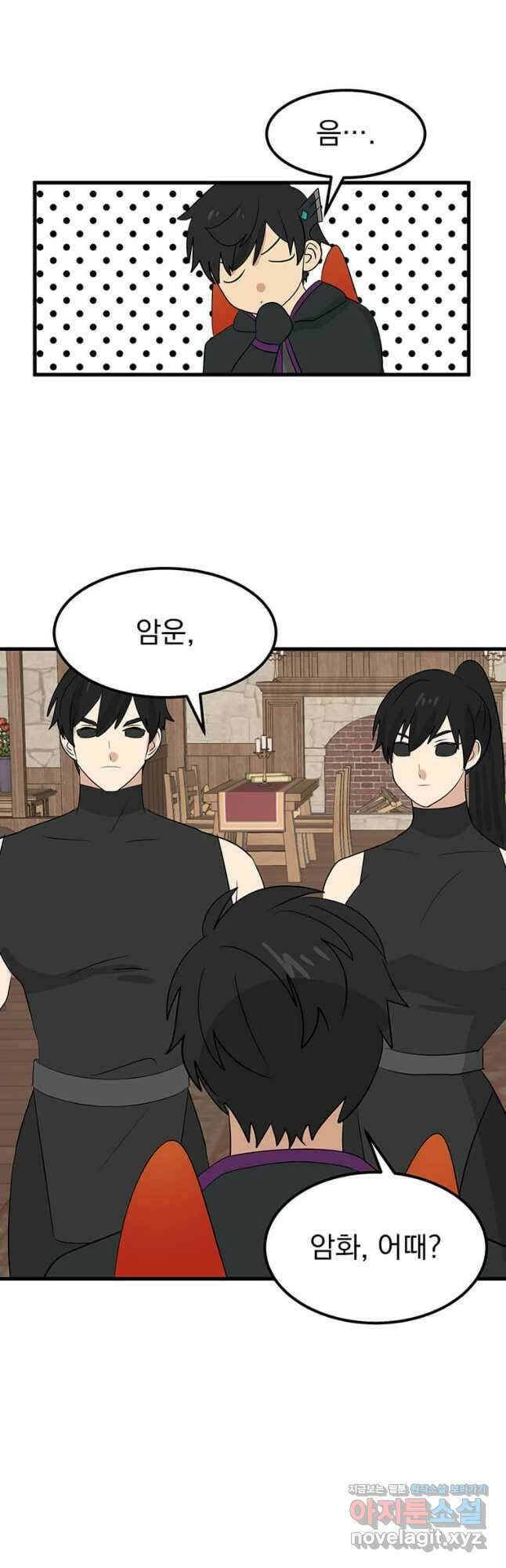 리더(Reader)-읽는자 266화 8