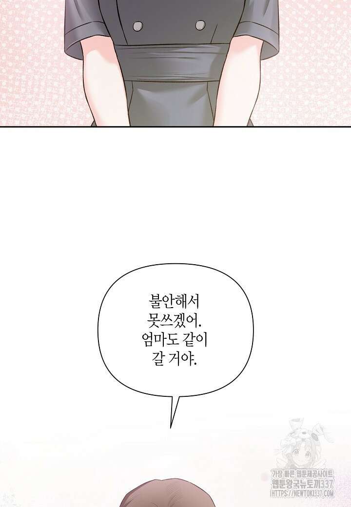 두 번째 신혼 62화 5