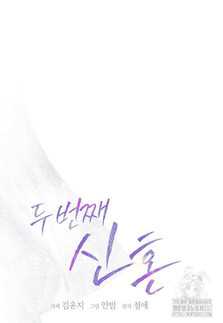 두 번째 신혼 62화 13