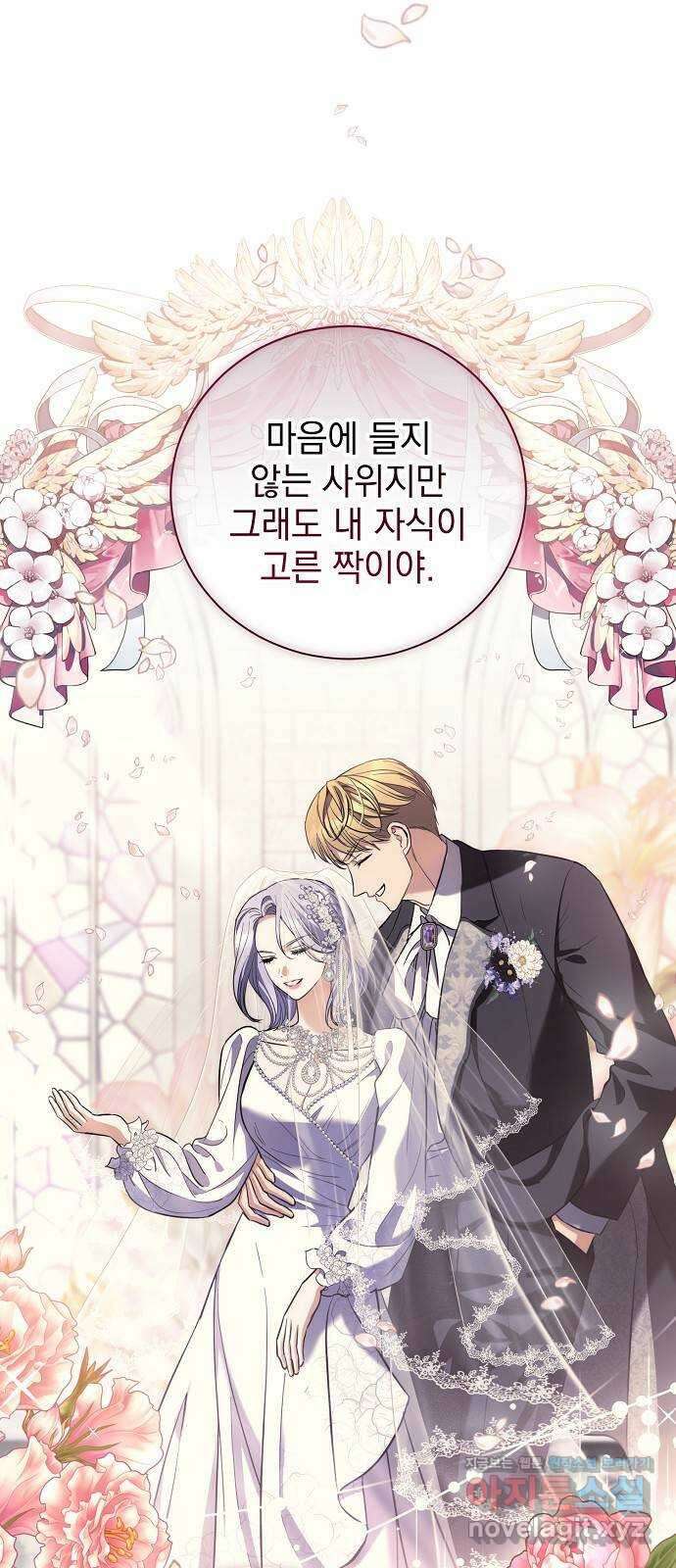 내 남편의 정부에게 34화 4