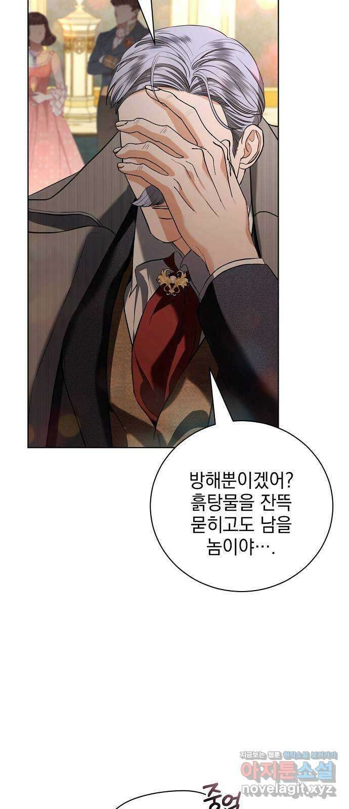 내 남편의 정부에게 34화 8