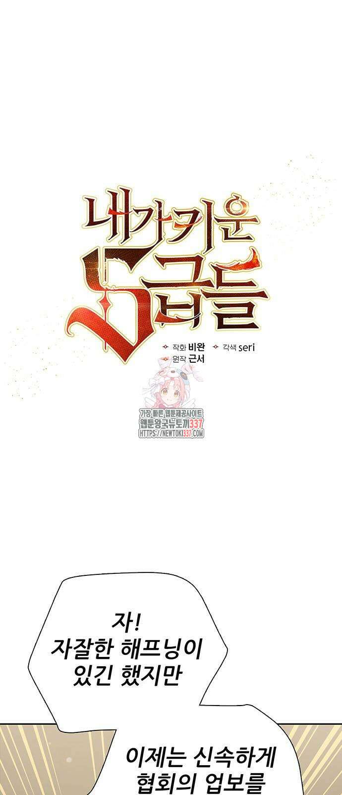 내가 키운 S급들 136화 1