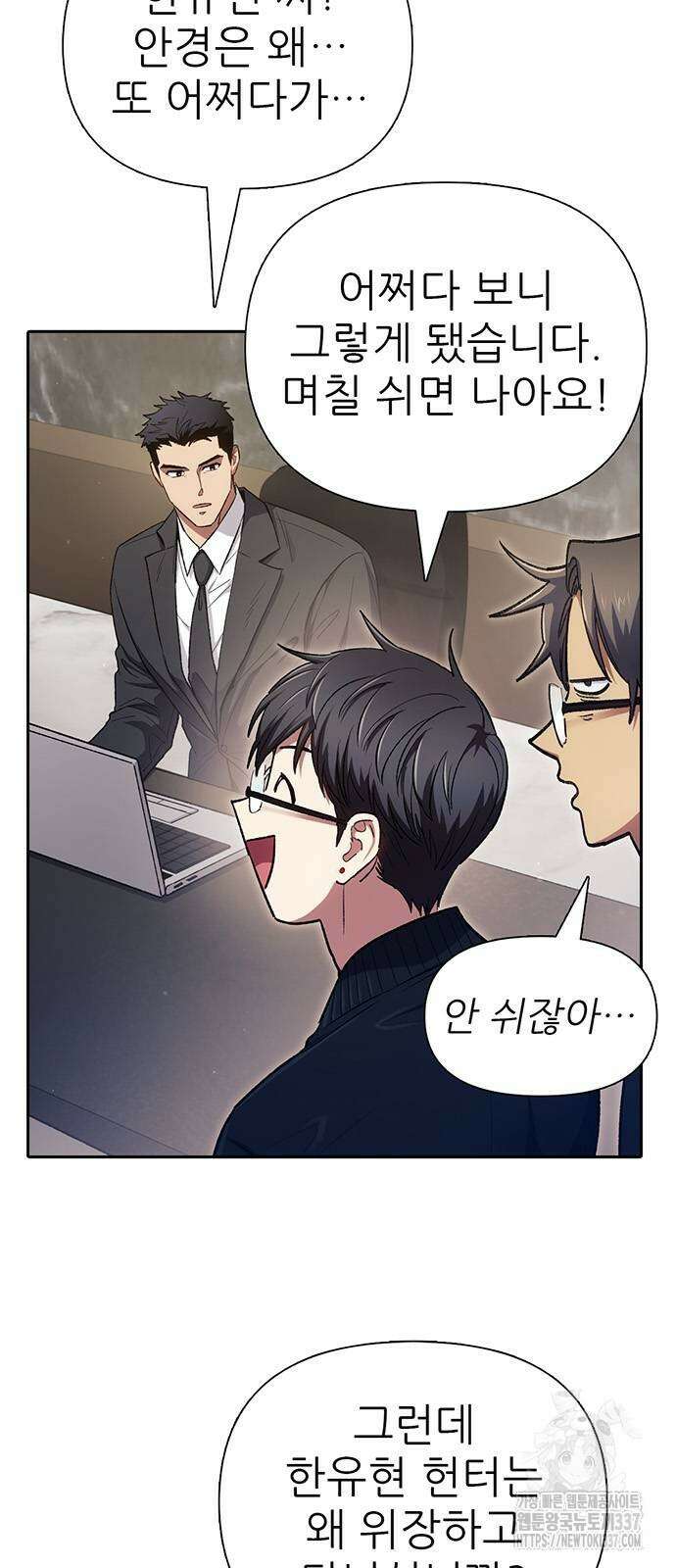 내가 키운 S급들 136화 3