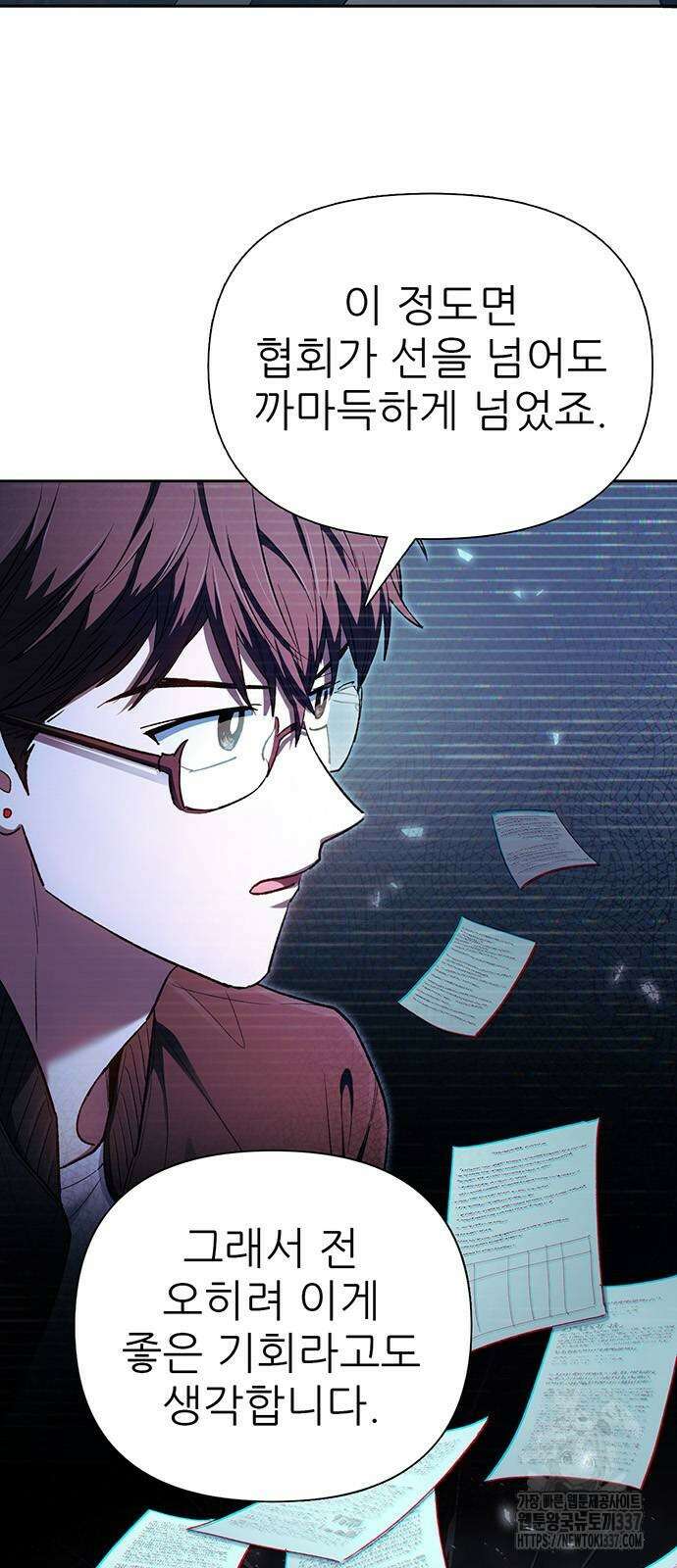 내가 키운 S급들 136화 6