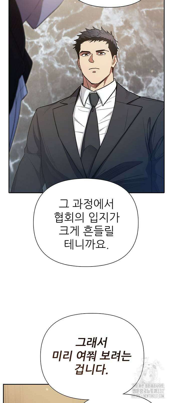 내가 키운 S급들 136화 8