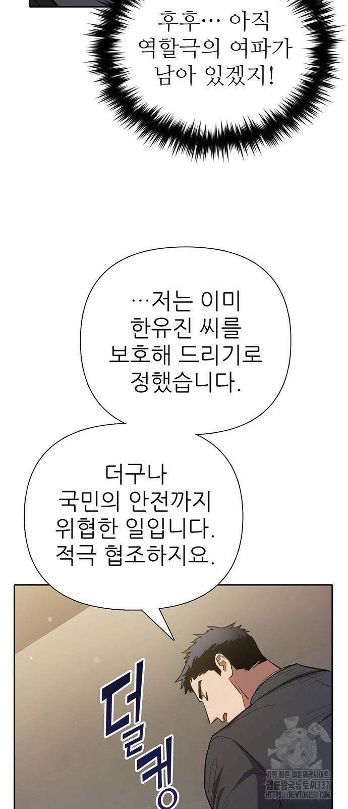 내가 키운 S급들 136화 11
