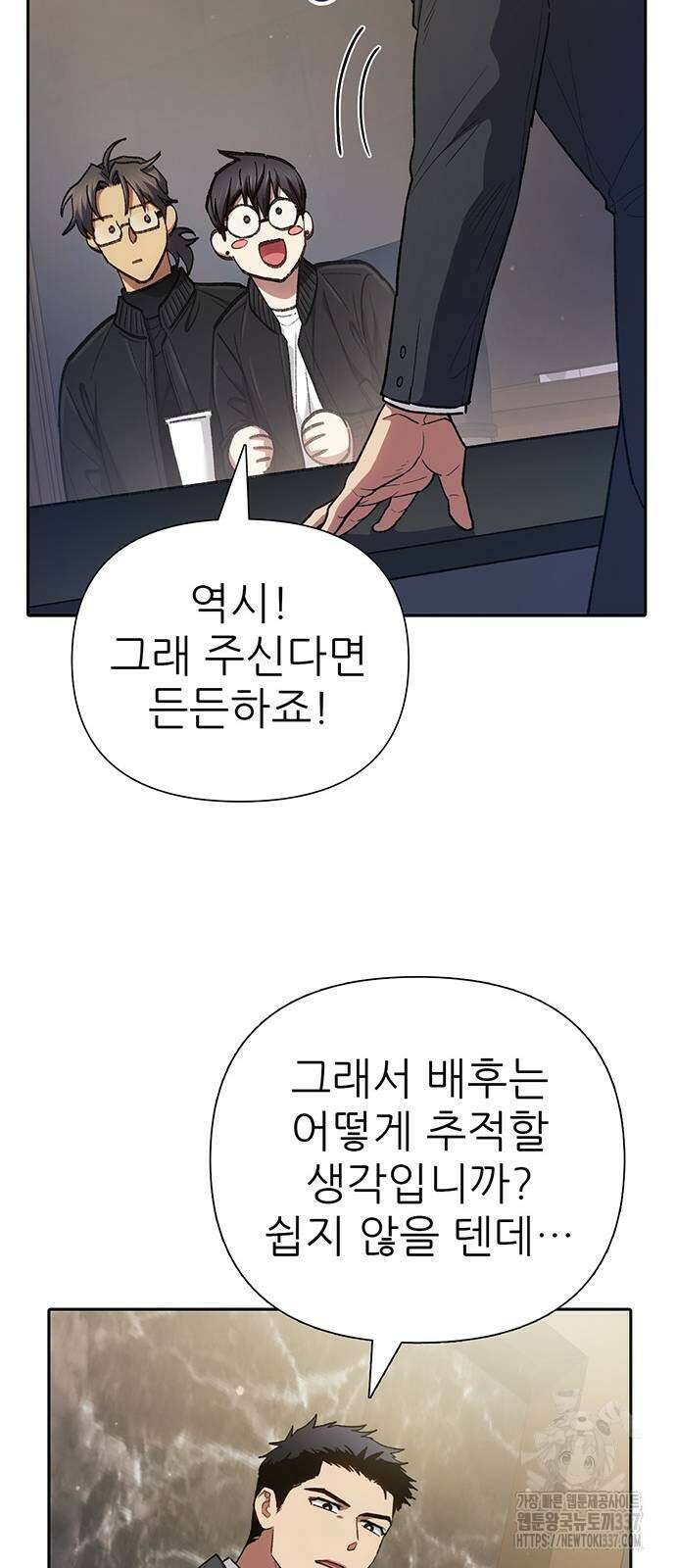 내가 키운 S급들 136화 12