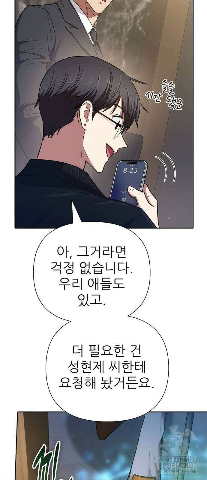 내가 키운 S급들 136화 13