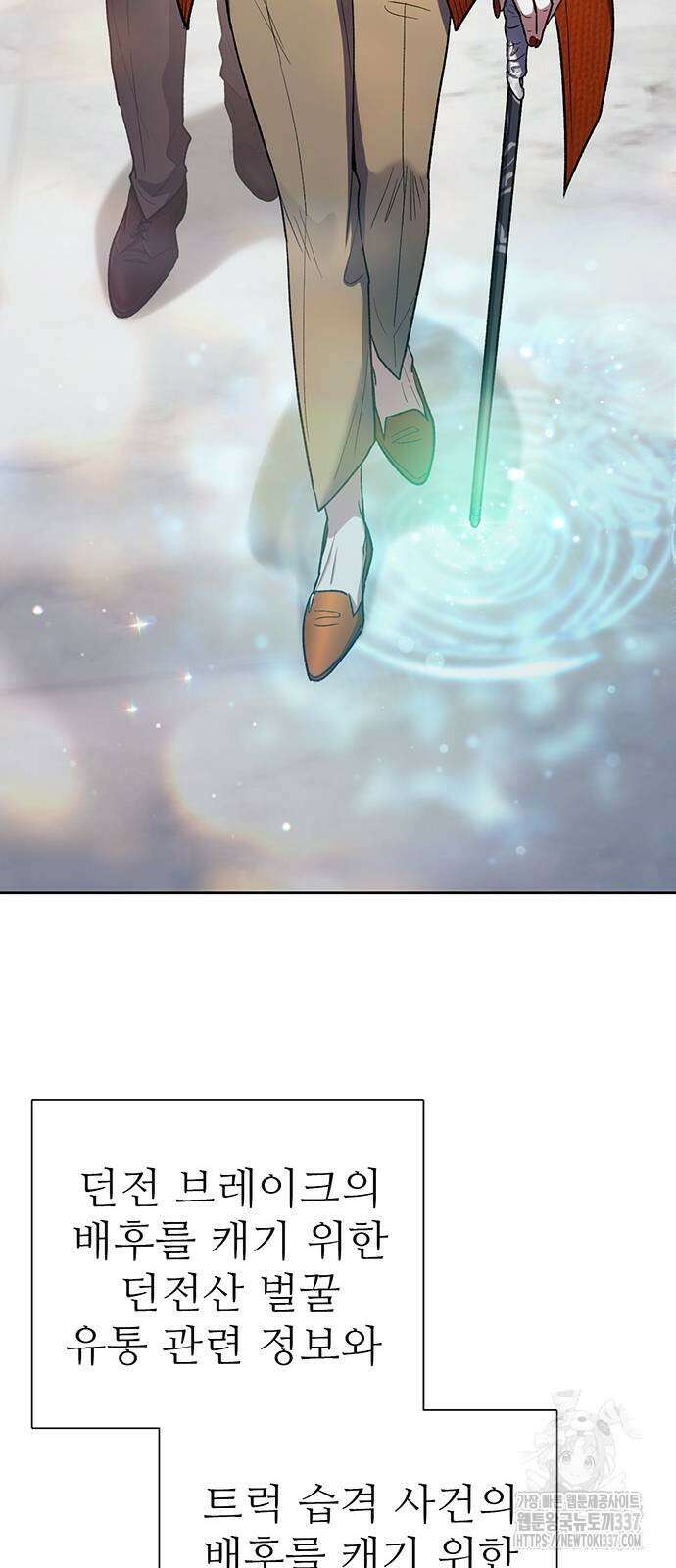 내가 키운 S급들 136화 15