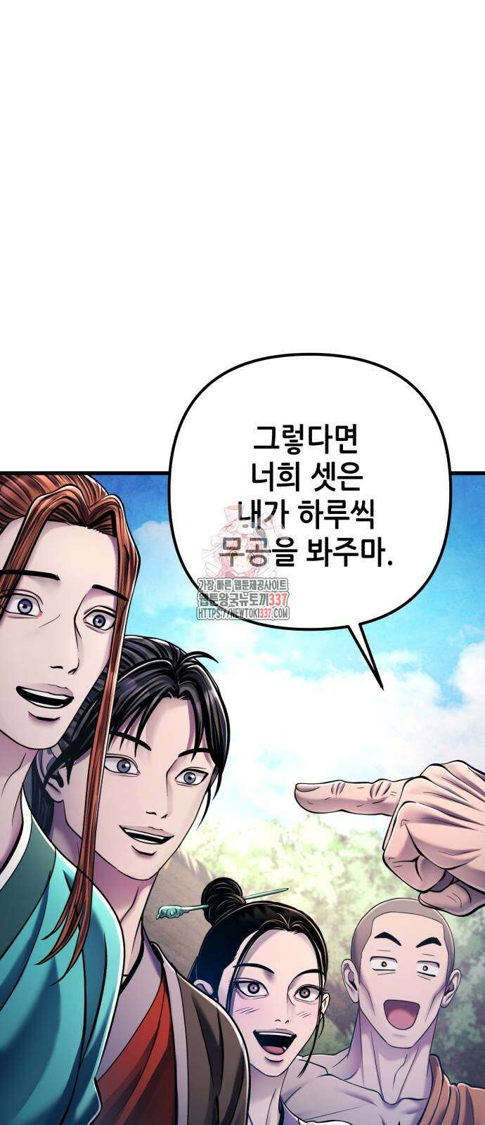 하북팽가 막내아들 131화 1