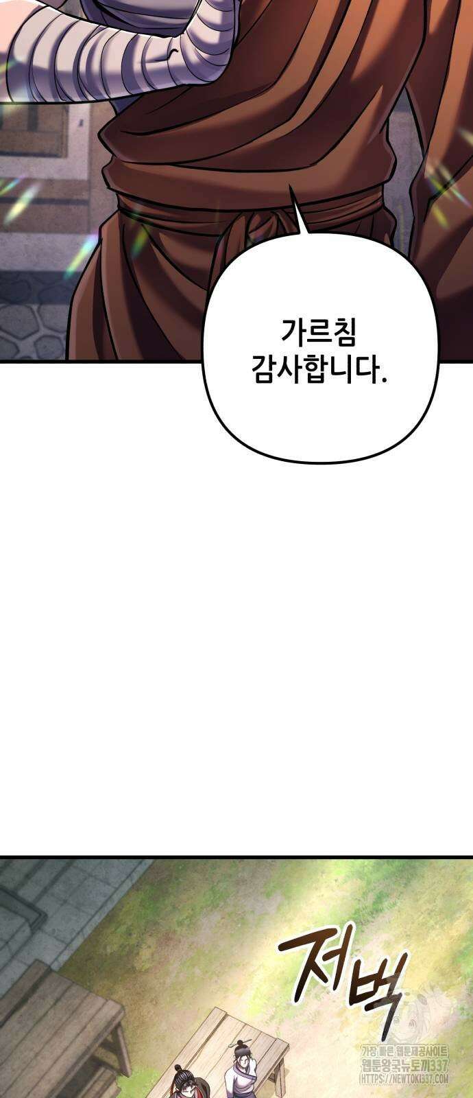 하북팽가 막내아들 131화 13