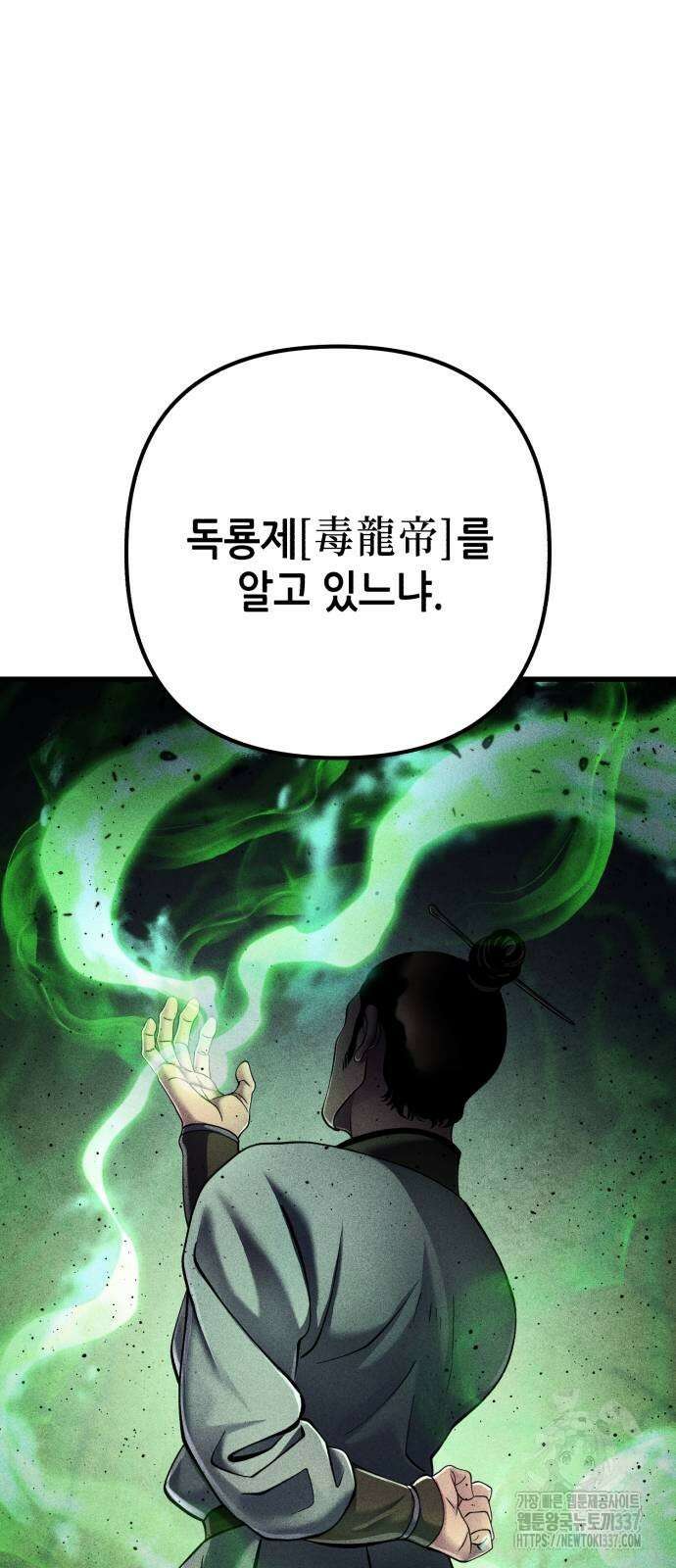 하북팽가 막내아들 131화 17