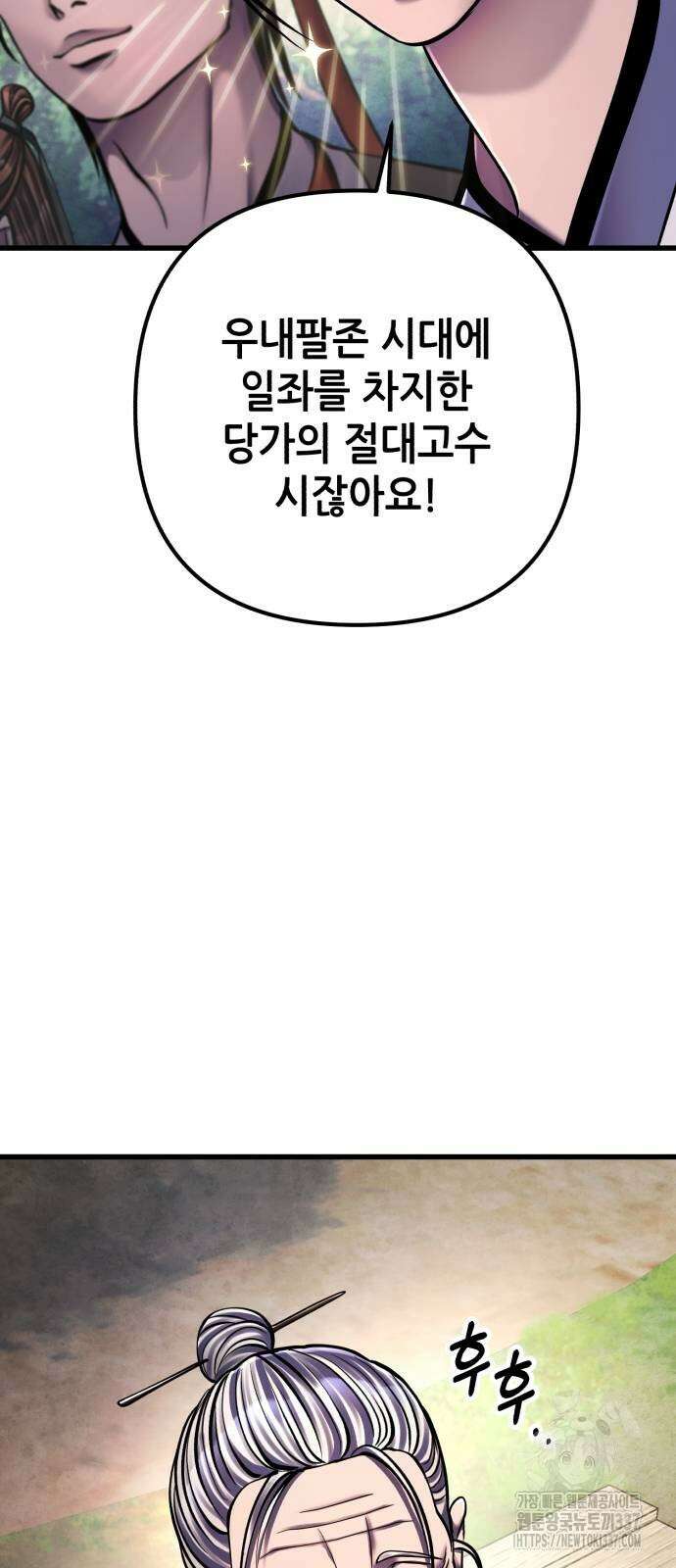 하북팽가 막내아들 131화 19